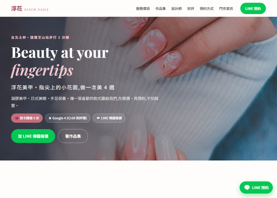 Getfound 一頁式官網範例:美甲美業版型，柔色系搭配作品牆