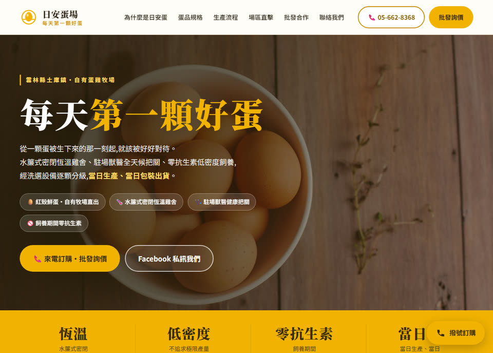 Getfound 完整官網範例:農牧場版型，暖色系搭配生產流程與檢驗認證區塊