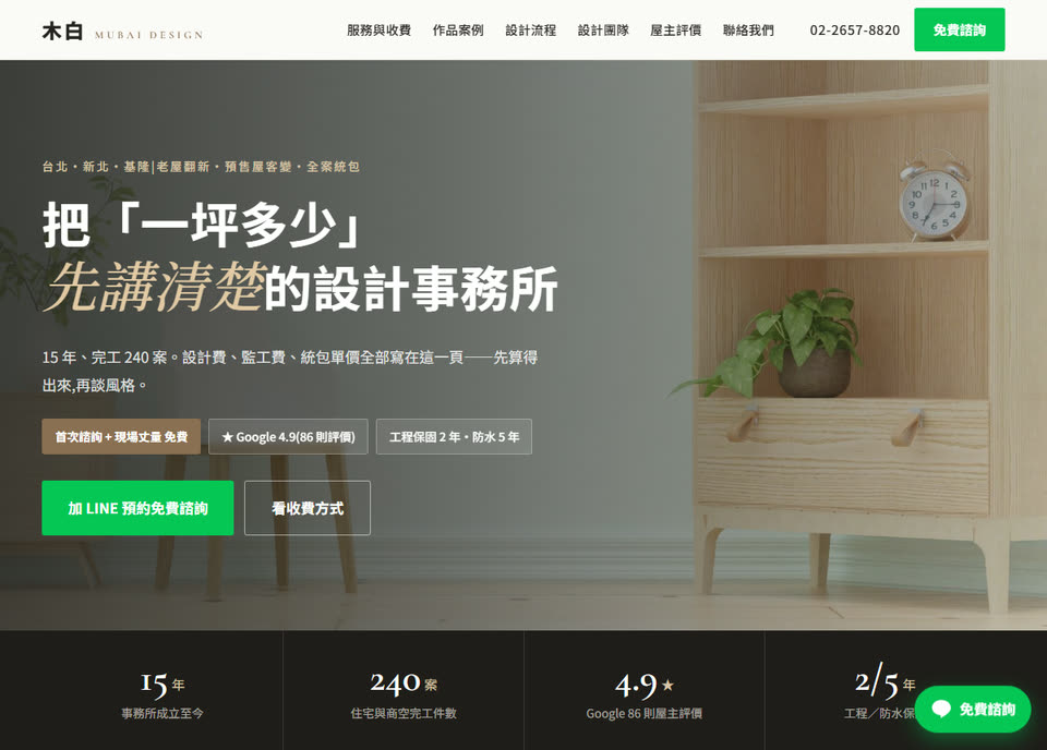 Getfound 完整官網範例:室內設計版型，米白木質調搭配案例作品集