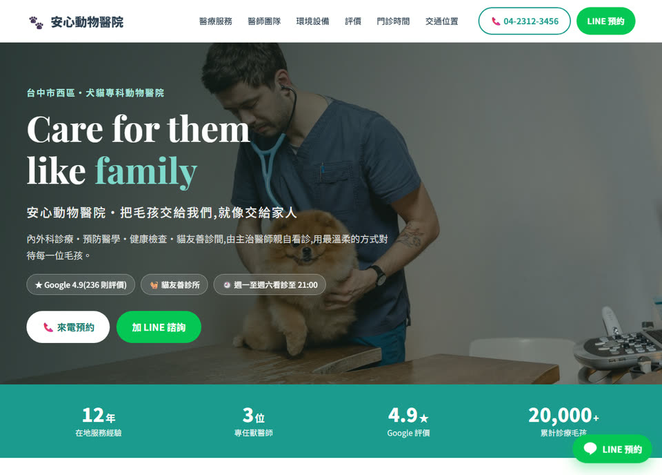 Getfound 一頁式官網範例:動物醫院版型，深色主視覺搭配 Google 評價與一鍵撥號